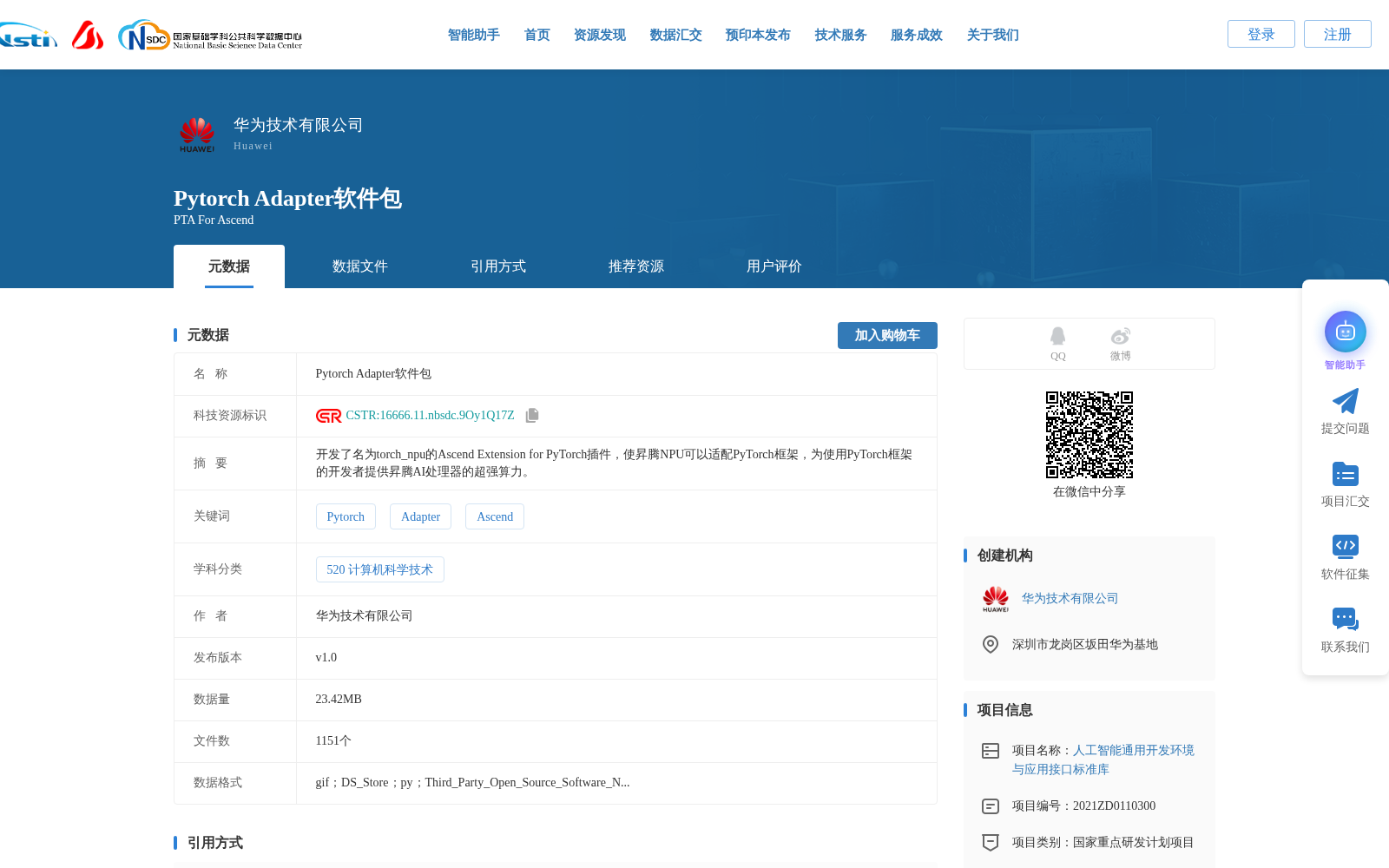 Pytorch Adapter软件包 数据集图片