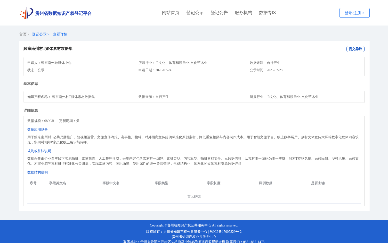 黔东南州村T媒体素材数据集 数据集图片
