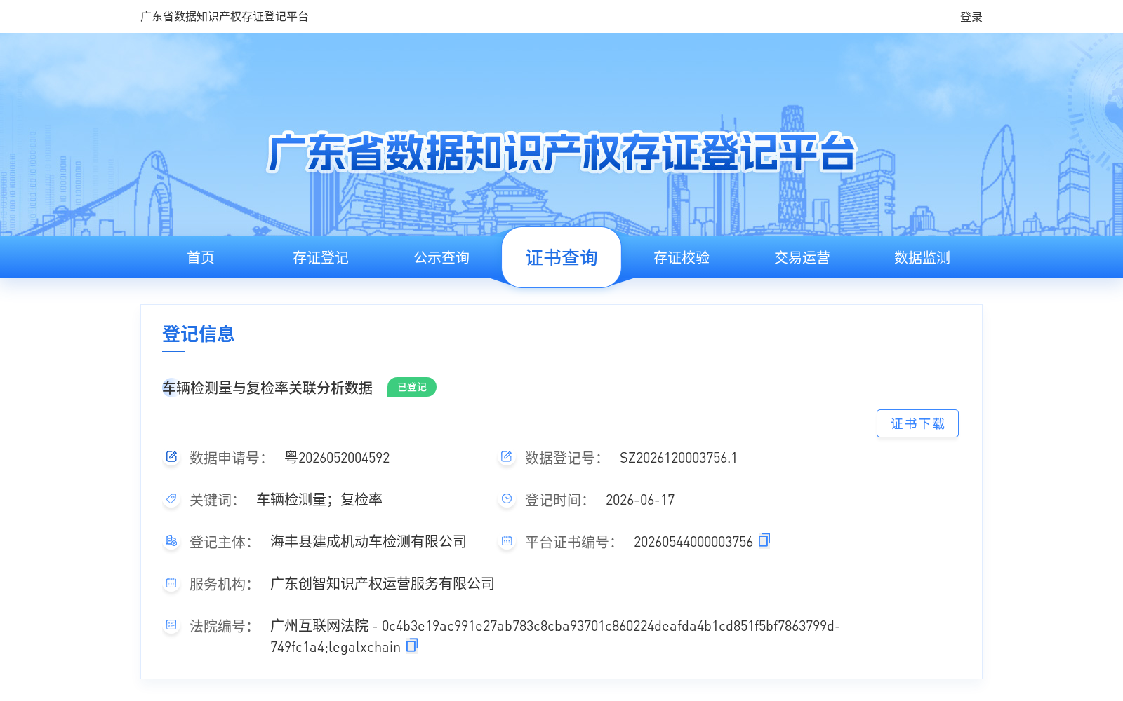车辆检测量与复检率关联分析数据 数据集图片