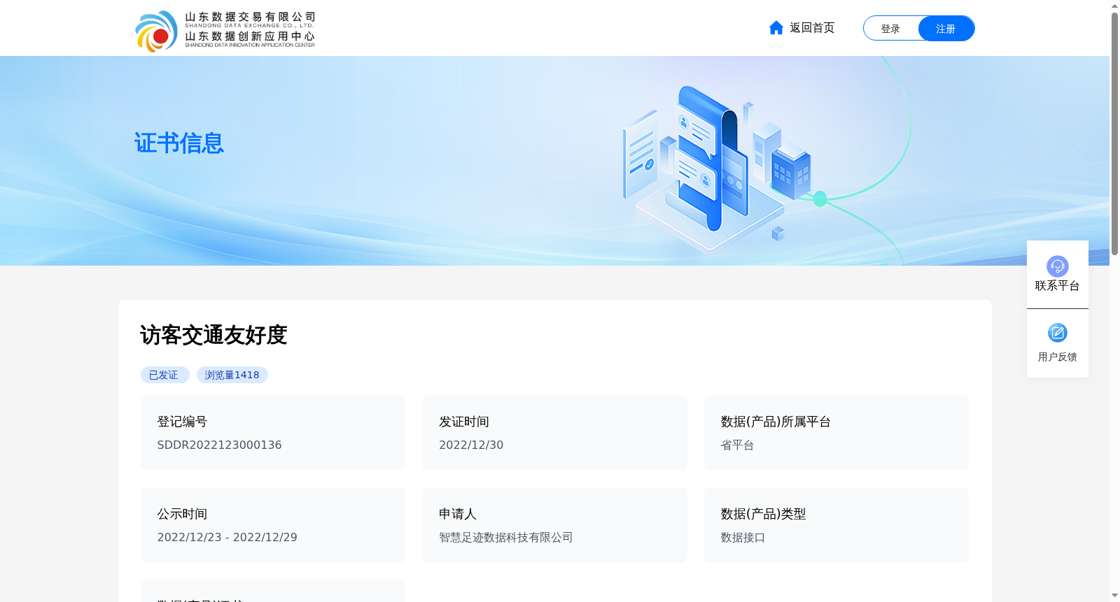 访客交通友好度 数据集图片