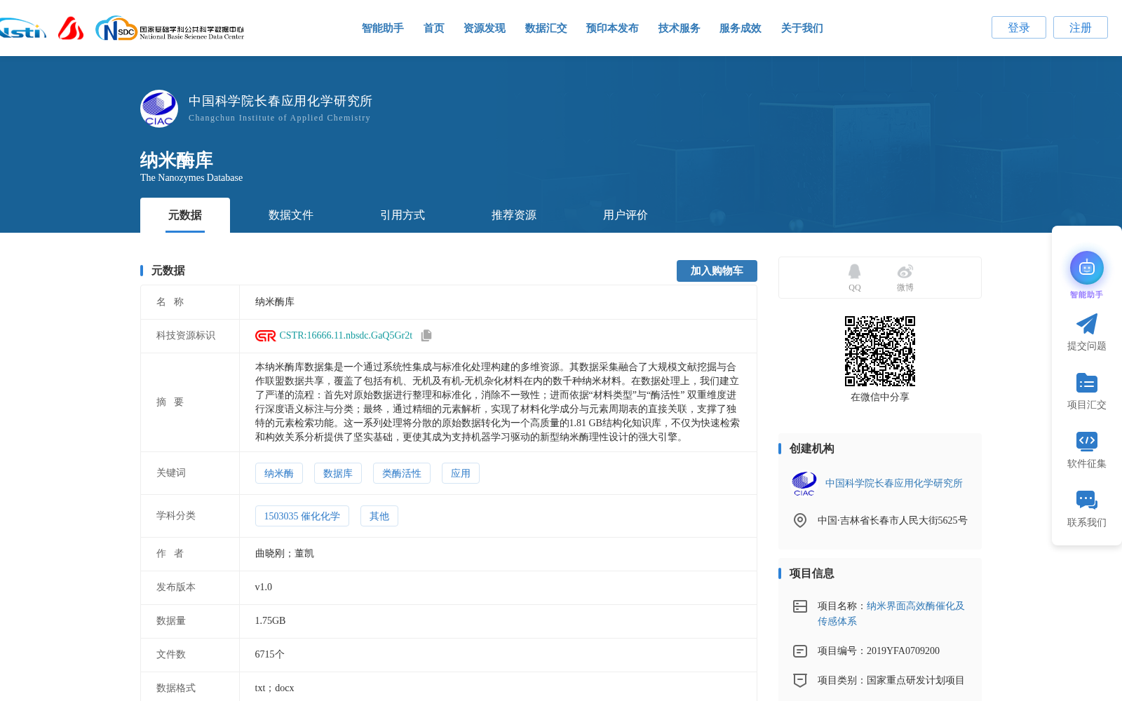 纳米酶库 数据集图片