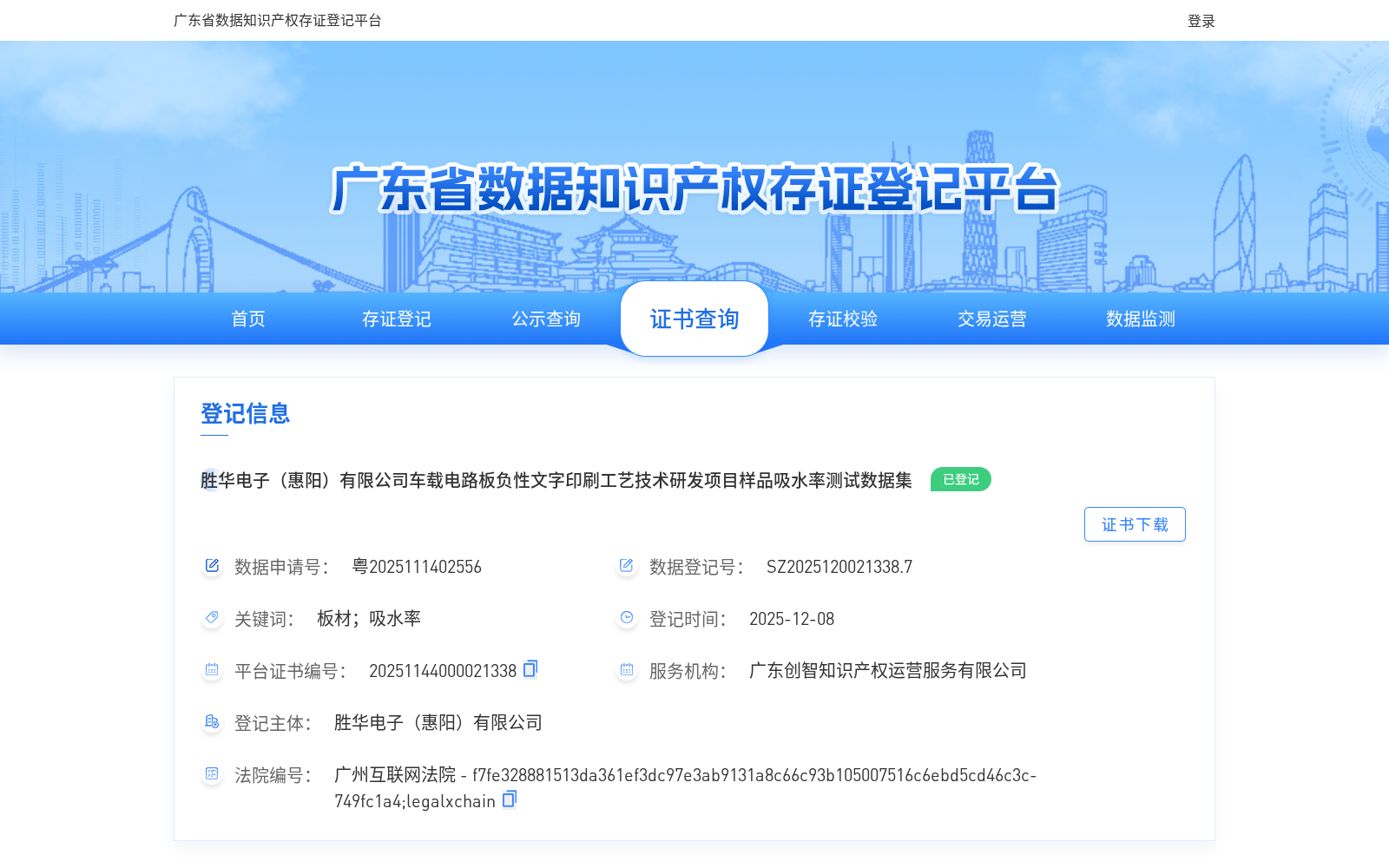 胜华电子（惠阳）有限公司车载电路板负性文字印刷工艺技术研发项目样品吸水率测试数据集 数据集图片