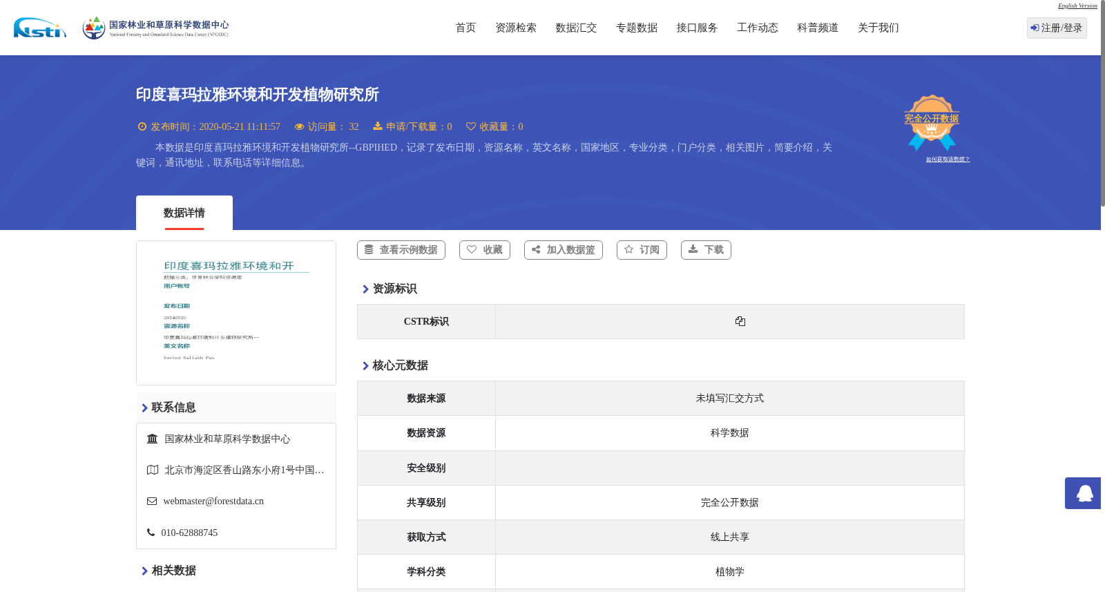 印度喜玛拉雅环境和开发植物研究所 数据集图片