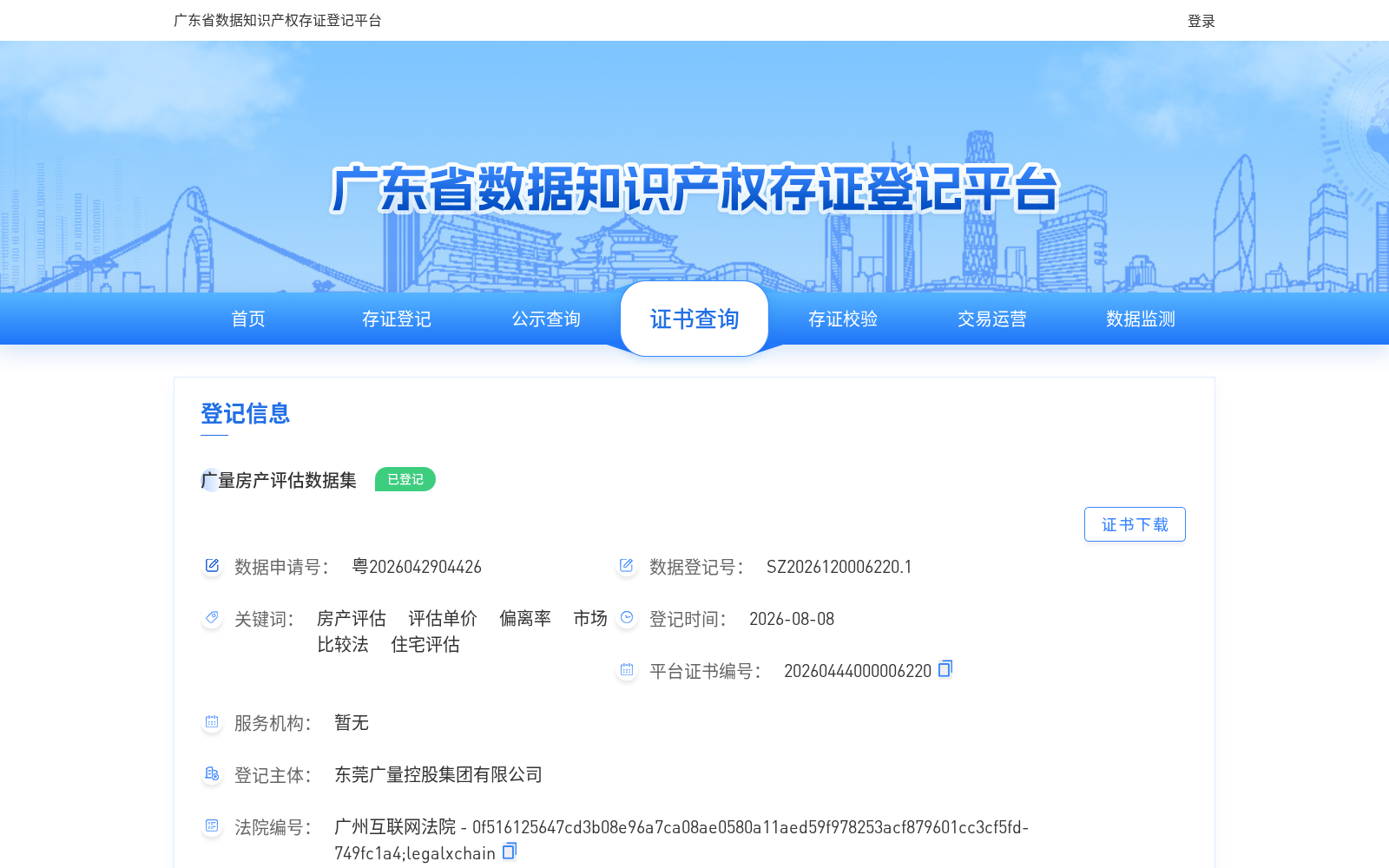 广量房产评估数据集 数据集图片