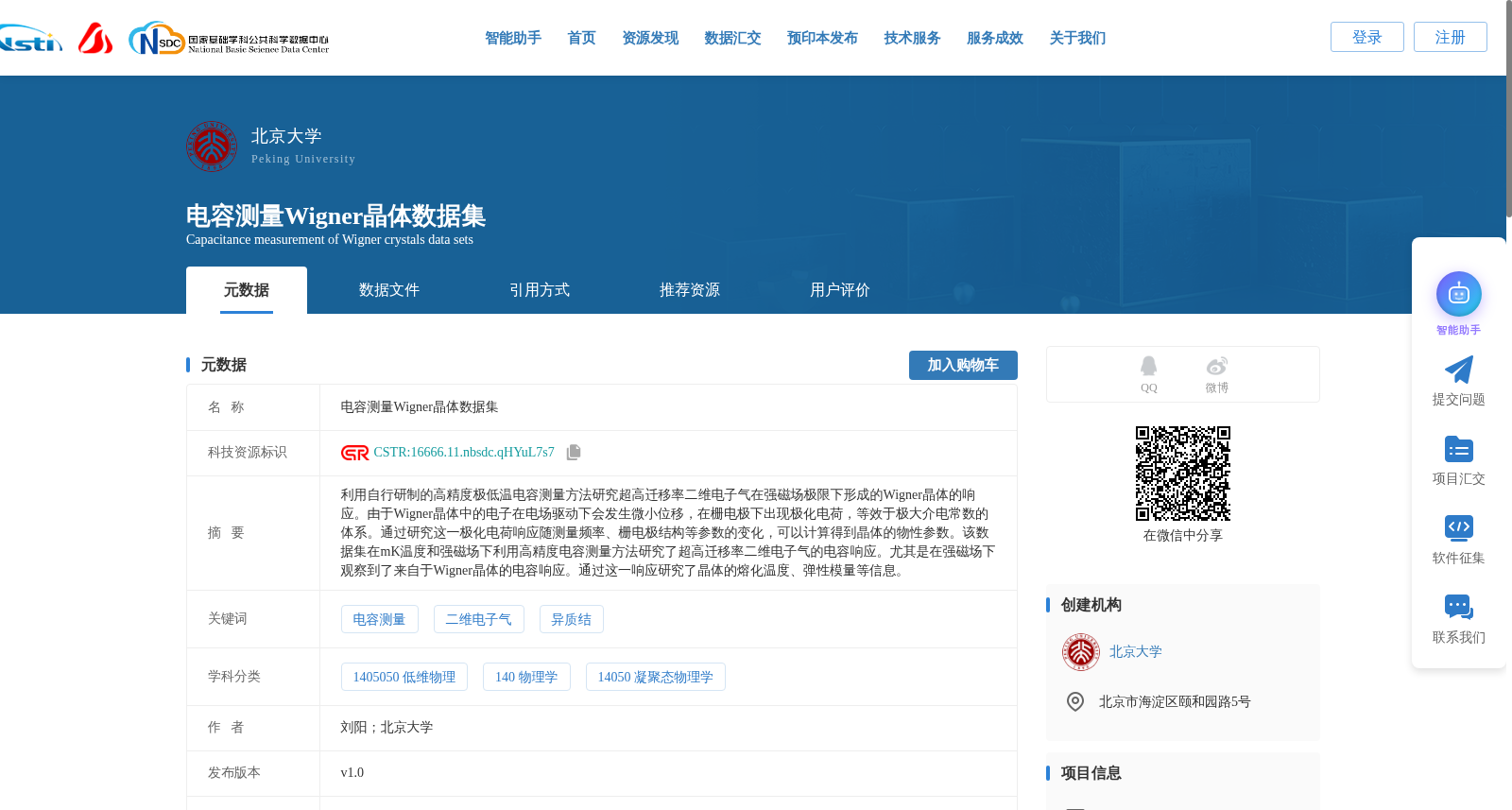 电容测量Wigner晶体数据集 数据集图片