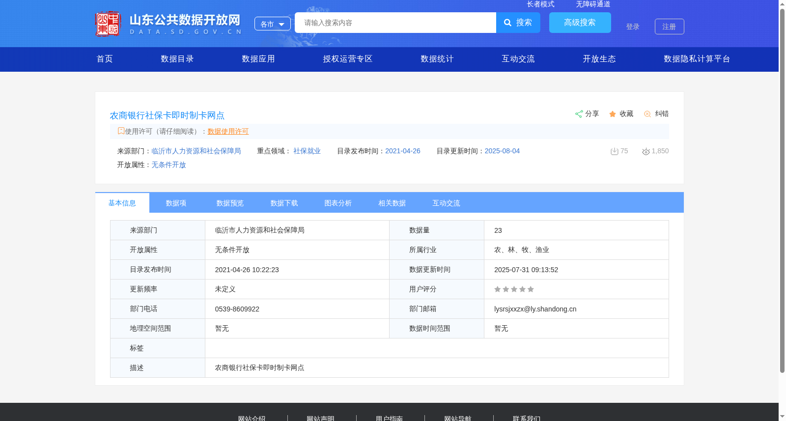 农商银行社保卡即时制卡网点 数据集图片