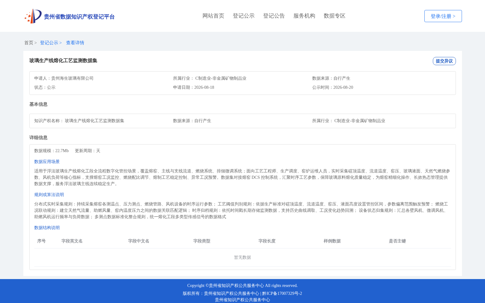玻璃生产线熔化工艺监测数据集 数据集图片