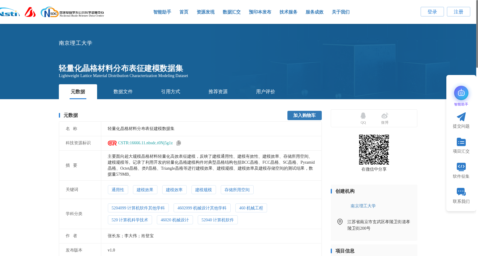 轻量化晶格材料分布表征建模数据集 数据集图片