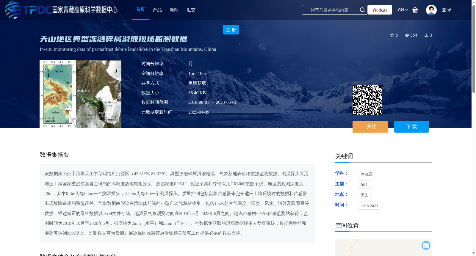 天山地区典型冻融碎屑滑坡现场监测数据 数据集图片