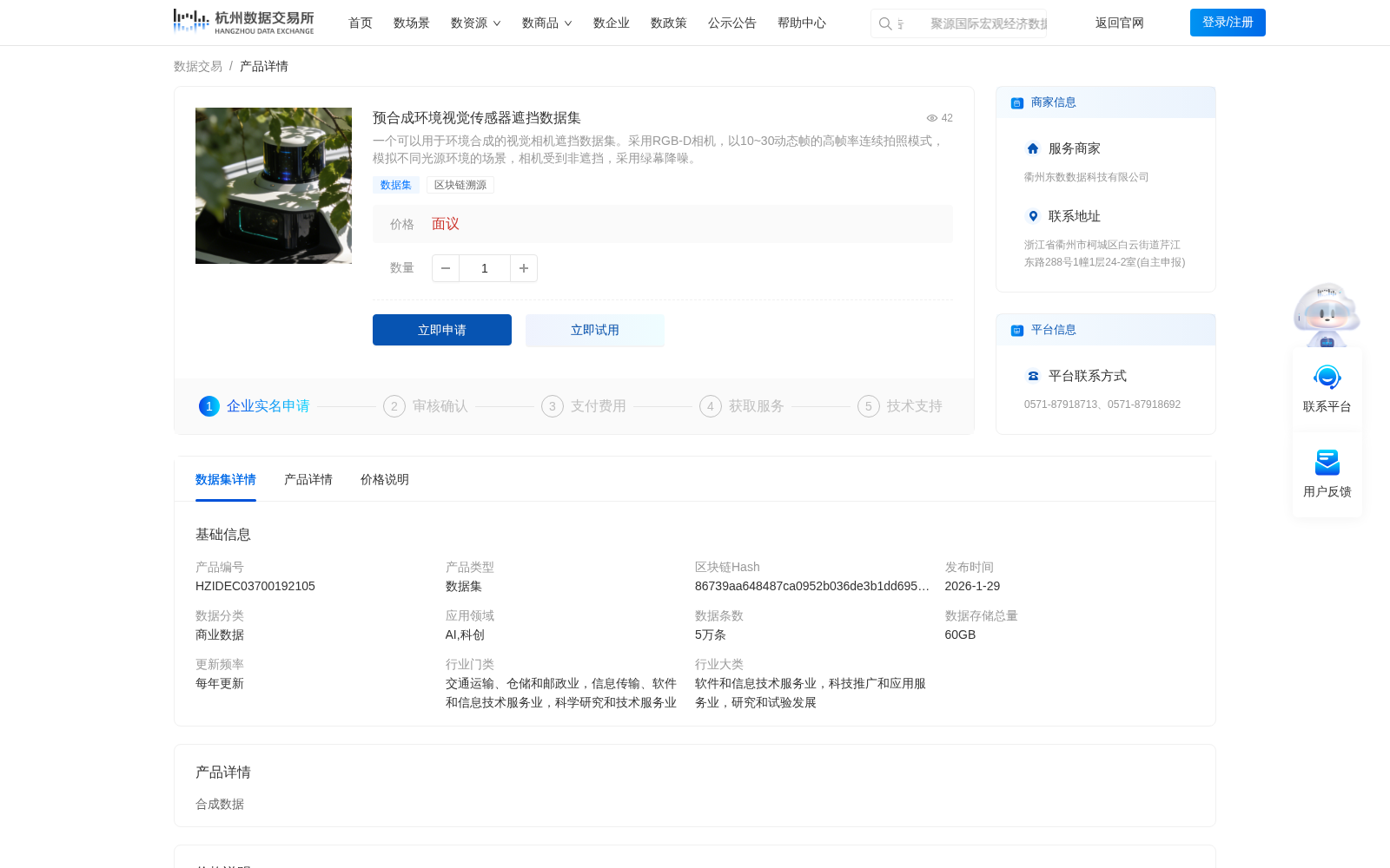 预合成环境视觉传感器遮挡数据集 数据集图片