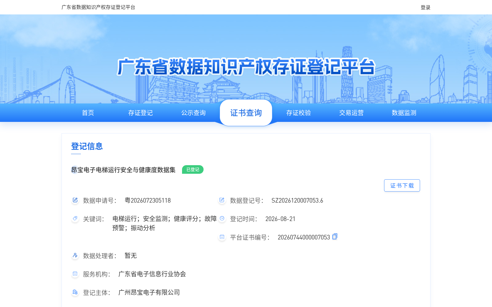 昂宝电子电梯运行安全与健康度数据集 数据集图片