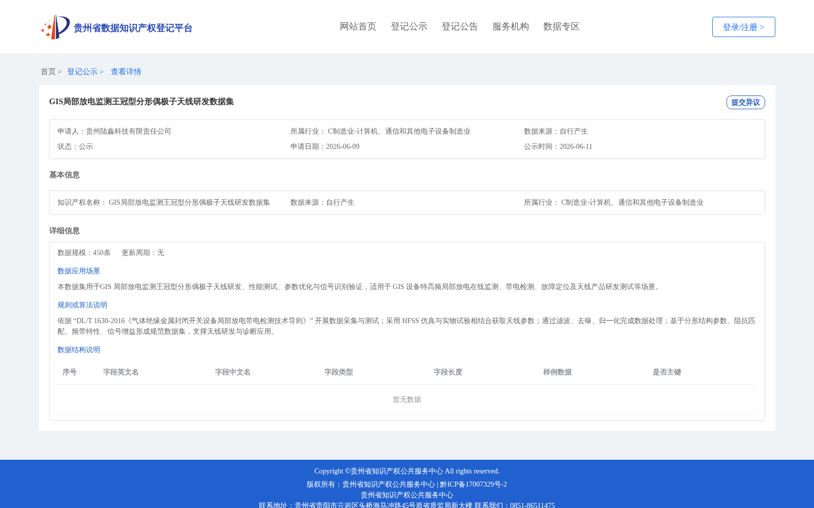 GIS局部放电监测王冠型分形偶极子天线研发数据集 数据集图片