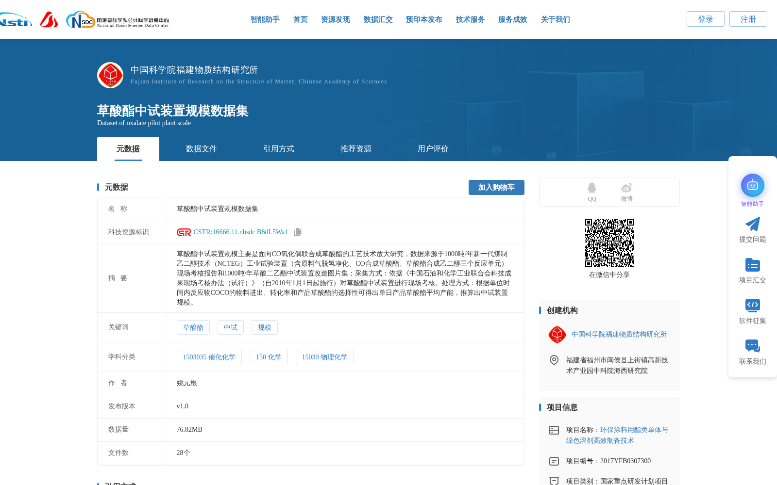 草酸酯中试装置规模数据集 数据集图片