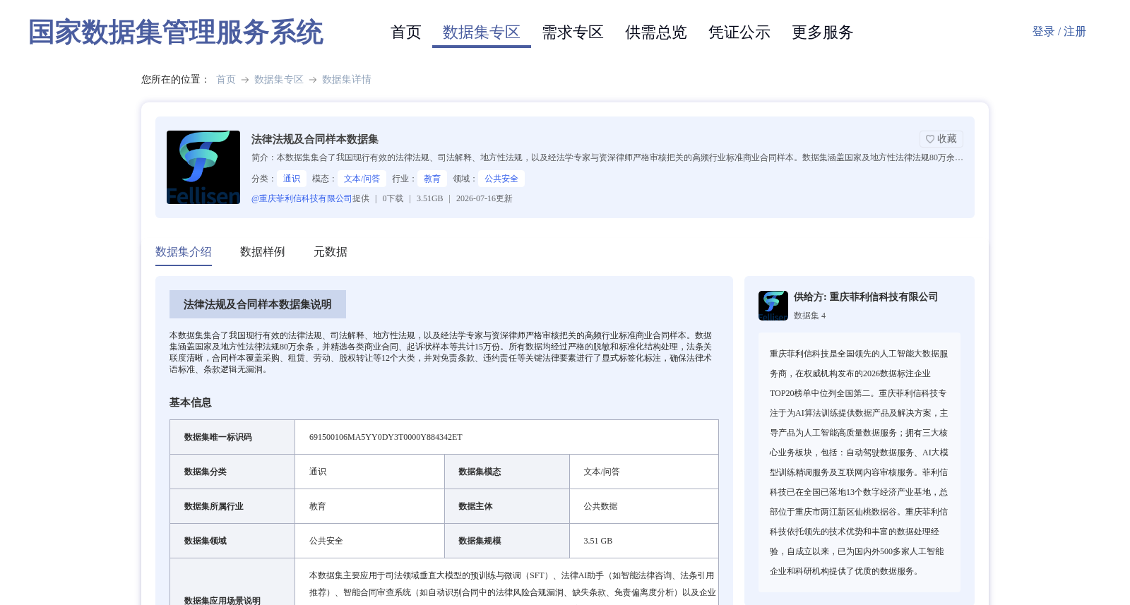 法律法规及合同样本数据集 数据集图片