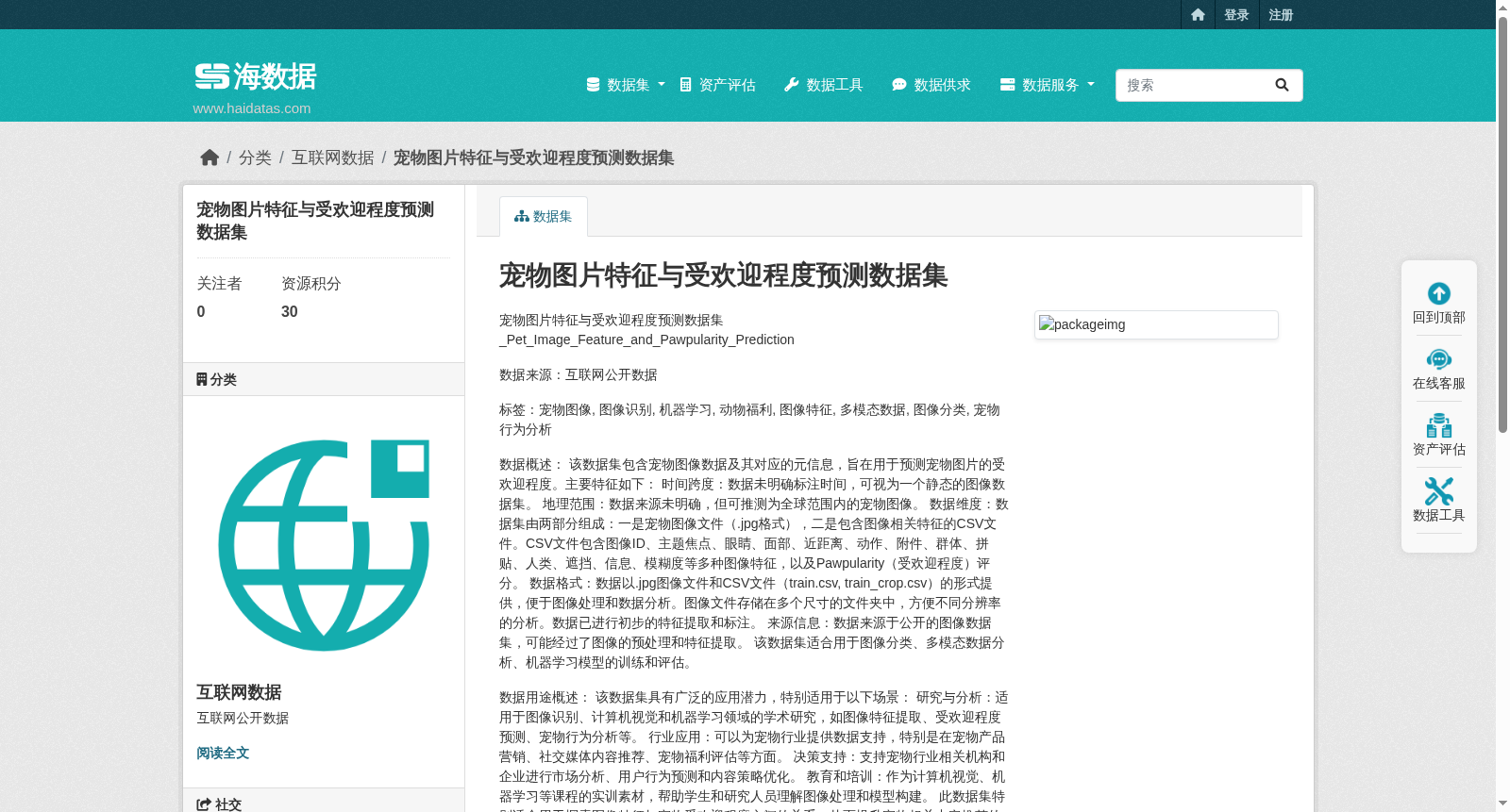 宠物图片特征与受欢迎程度预测数据集 数据集图片