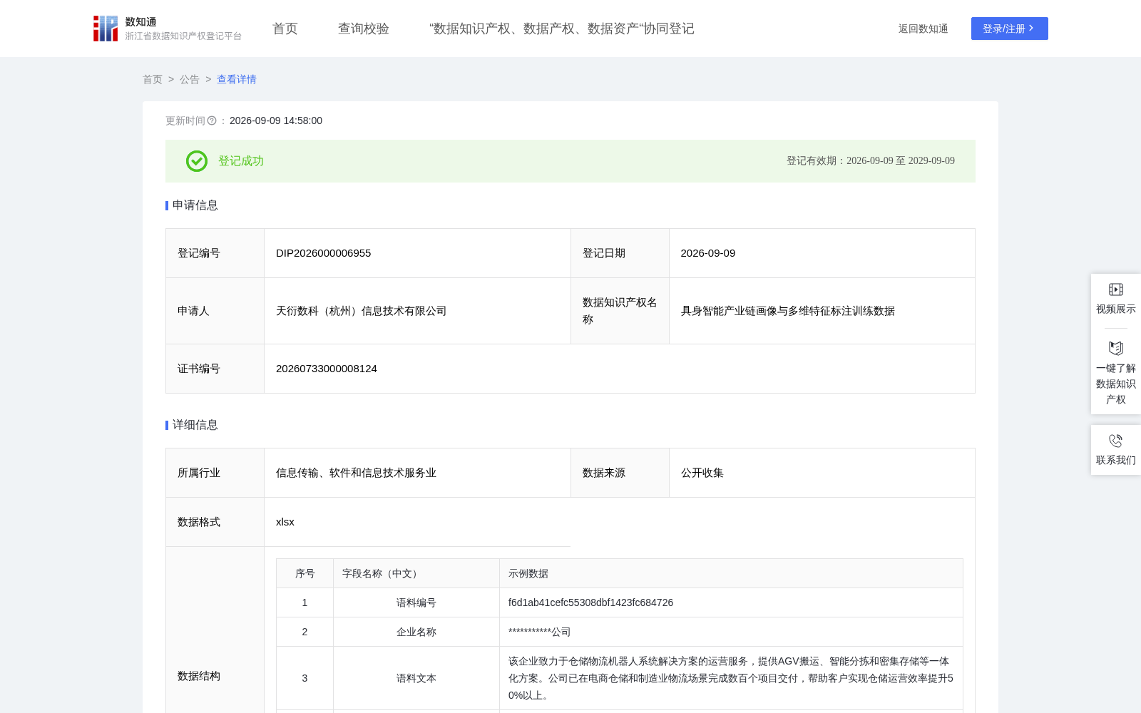 具身智能产业链画像与多维特征标注训练数据 数据集图片