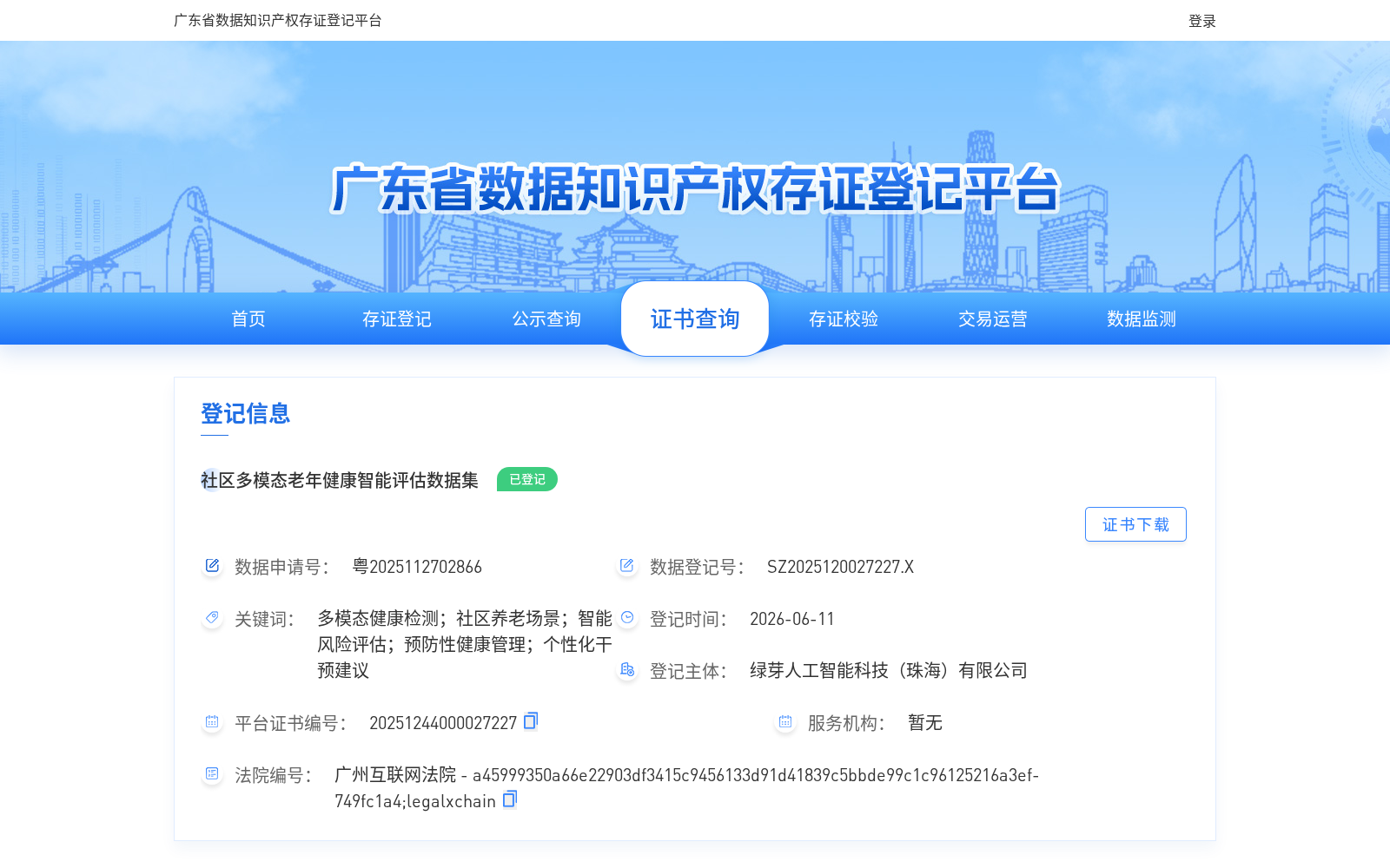 社区多模态老年健康智能评估数据集 数据集图片