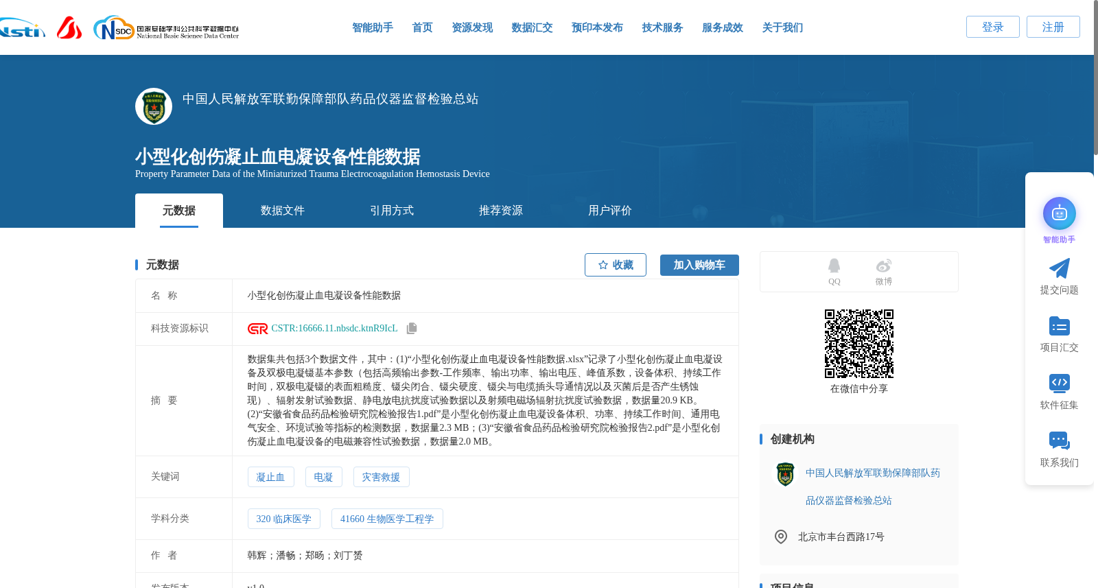 小型化创伤凝止血电凝设备性能数据 数据集图片
