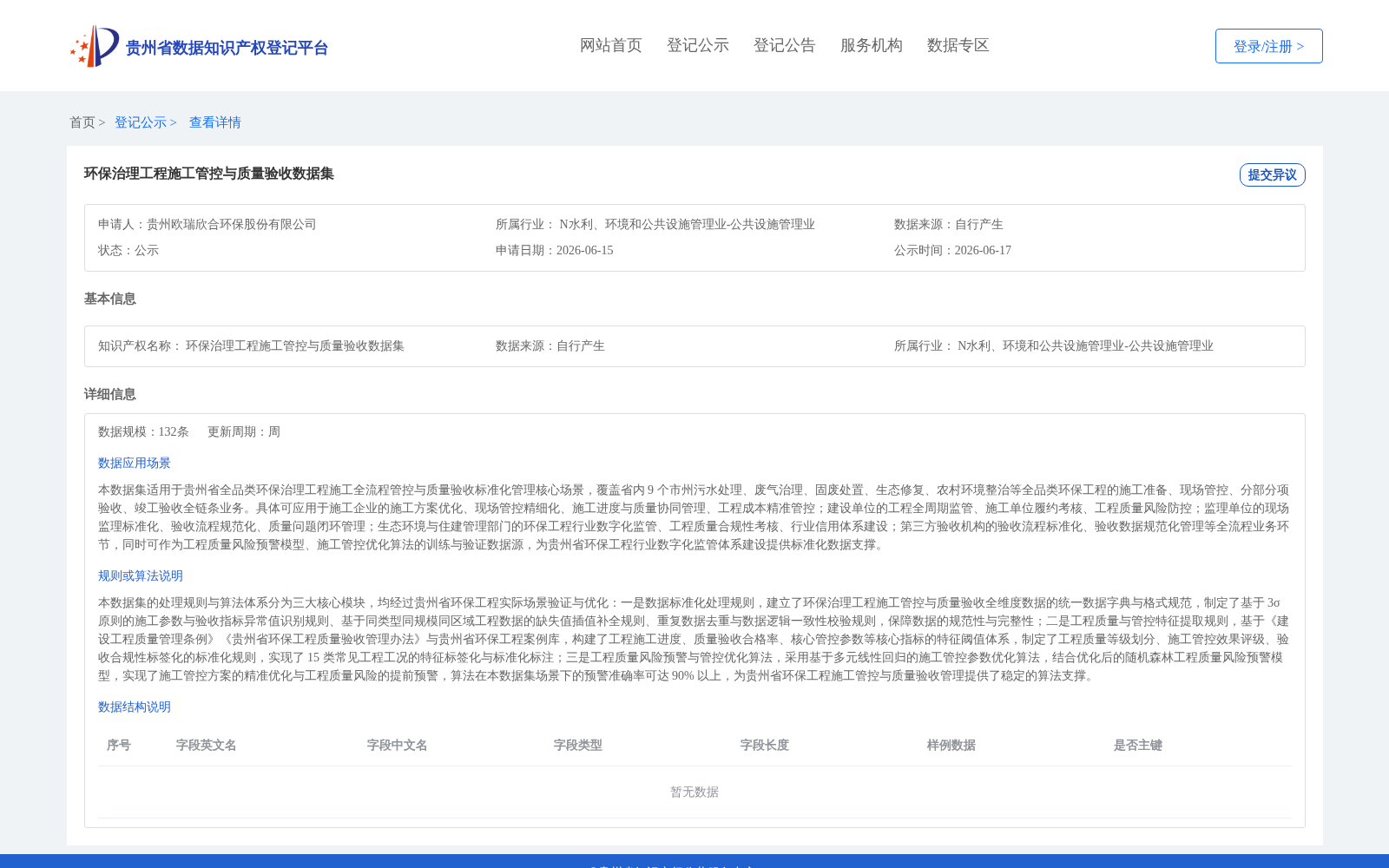 环保治理工程施工管控与质量验收数据集 数据集图片