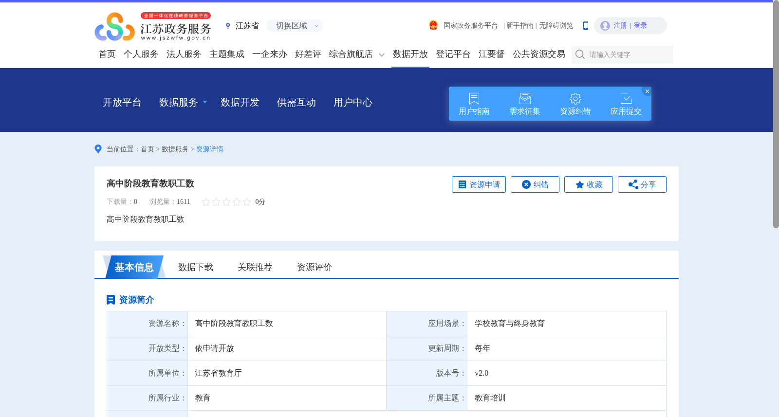 高中阶段教育教职工数 数据集图片