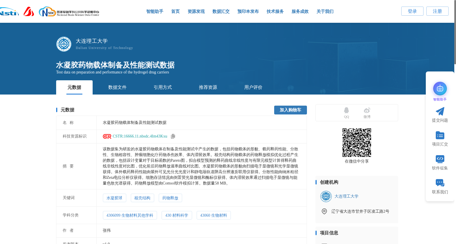 水凝胶药物载体制备及性能测试数据 数据集图片