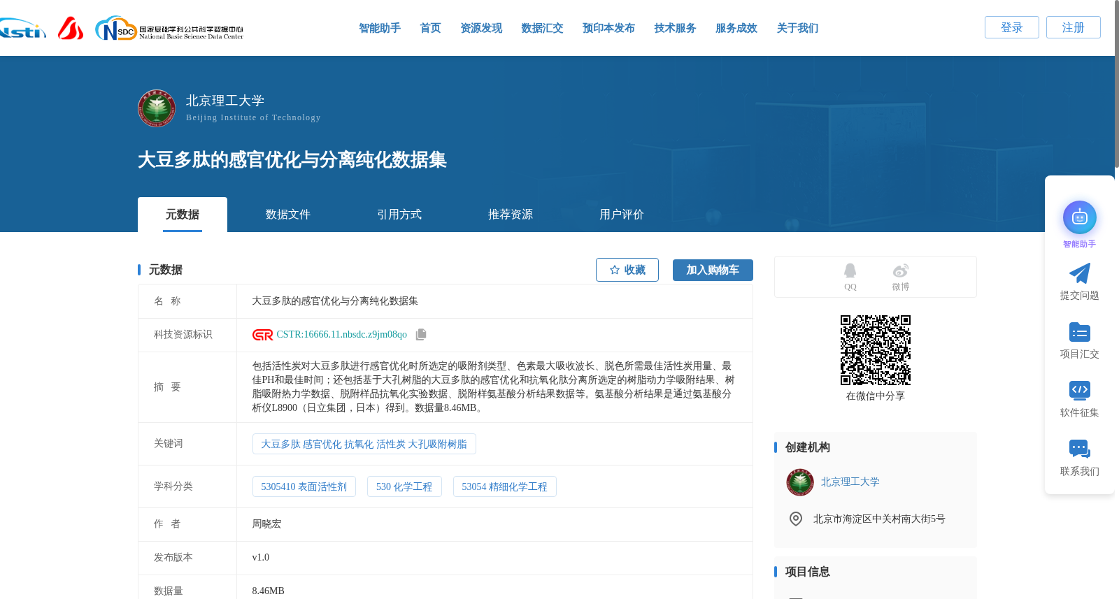 大豆多肽的感官优化与分离纯化数据集 数据集图片
