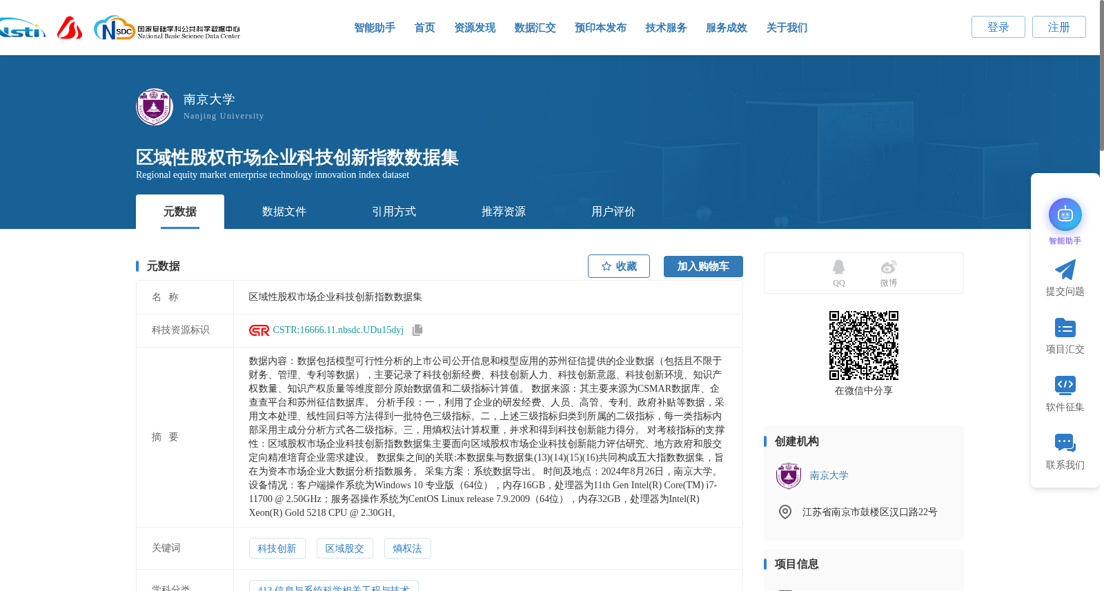 区域性股权市场企业科技创新指数数据集 数据集图片