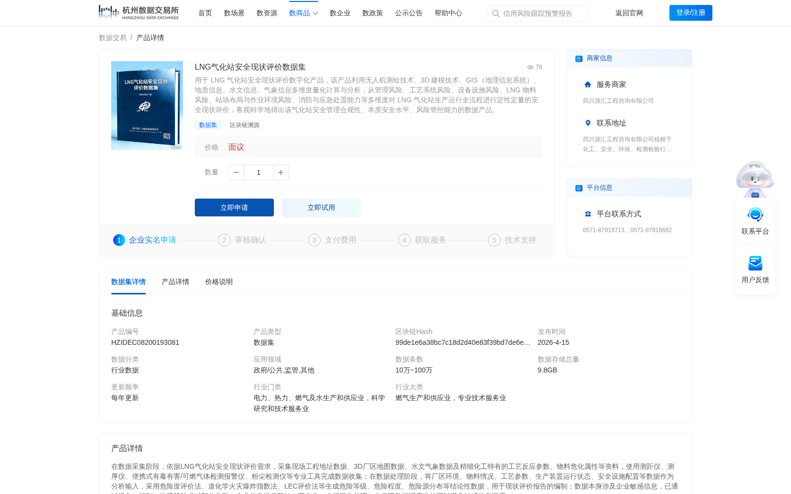 LNG气化站安全现状评价数据集 数据集图片