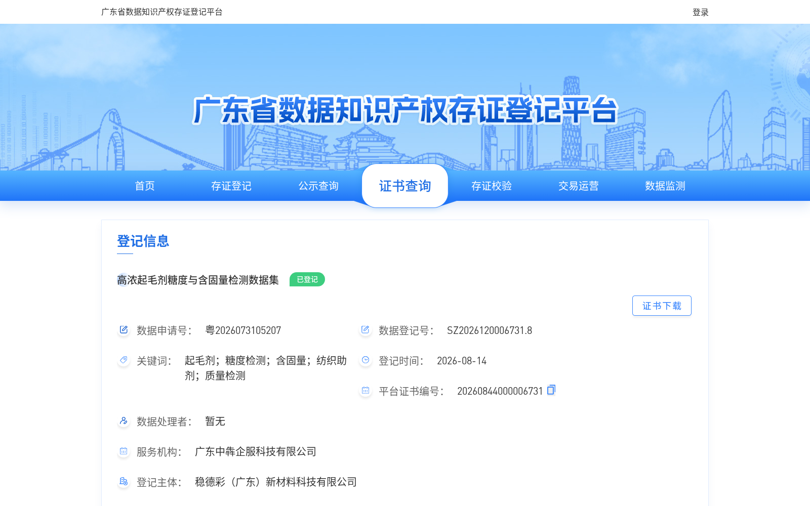 高浓起毛剂糖度与含固量检测数据集 数据集图片