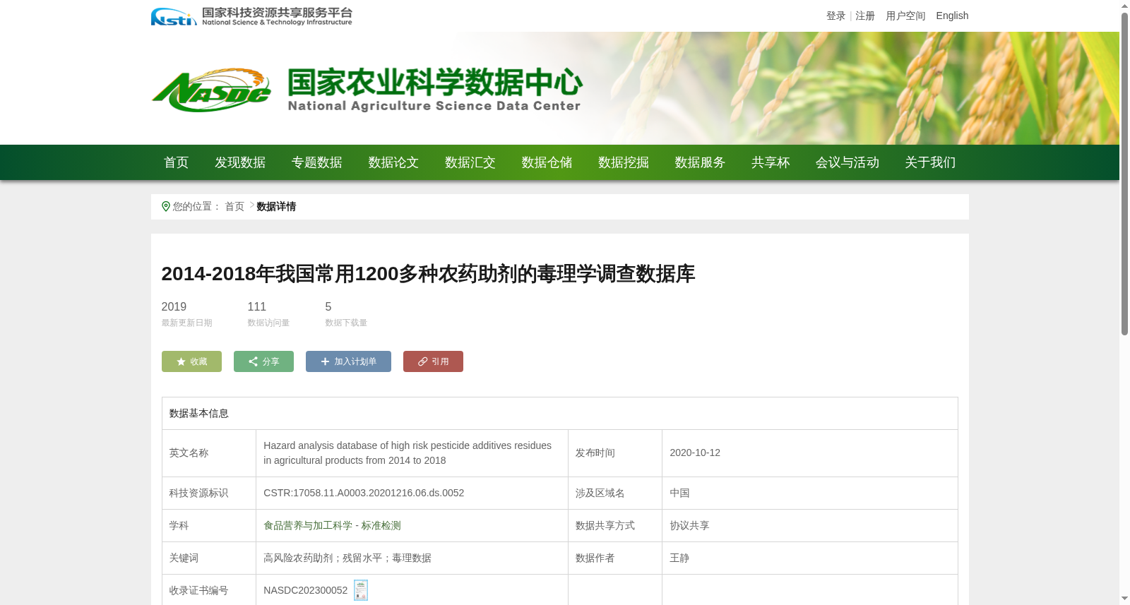 2014-2018年我国常用1200多种农药助剂的毒理学调查数据库 数据集图片
