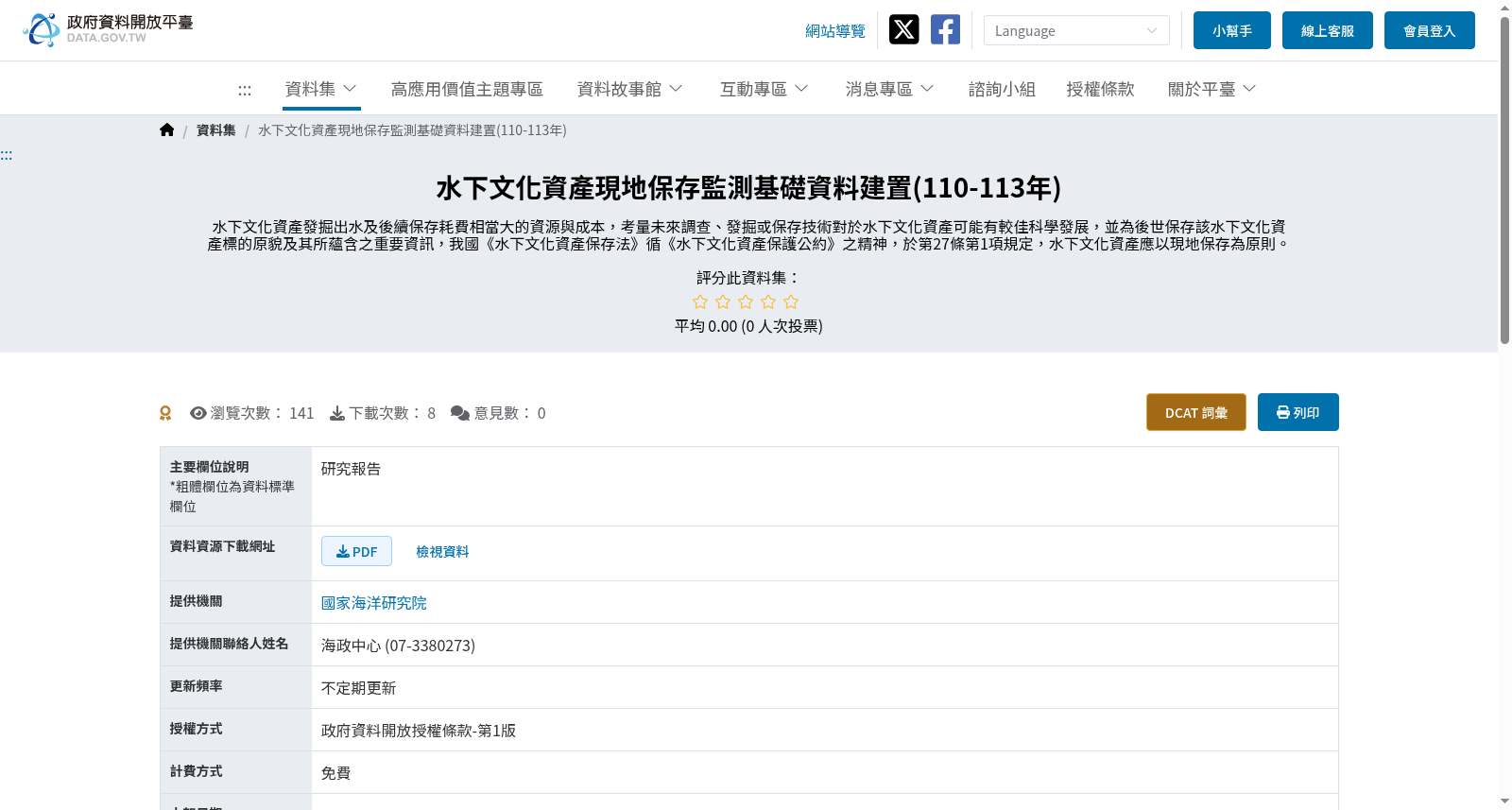 水下文化資產現地保存監測基礎資料建置(110-113年) 数据集图片