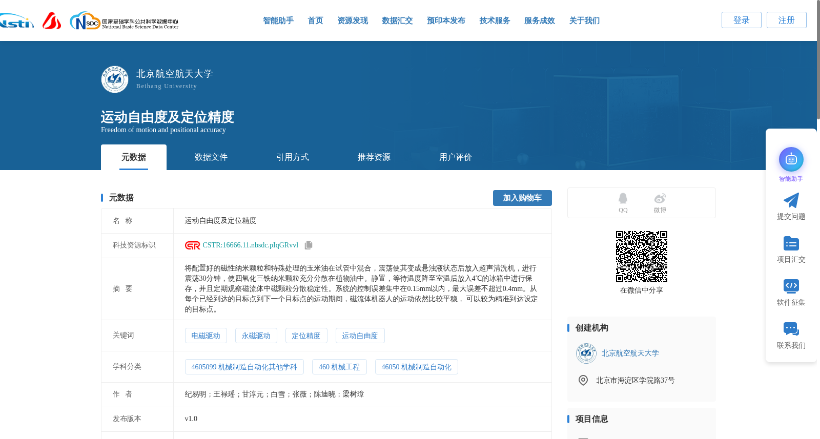 运动自由度及定位精度 数据集图片