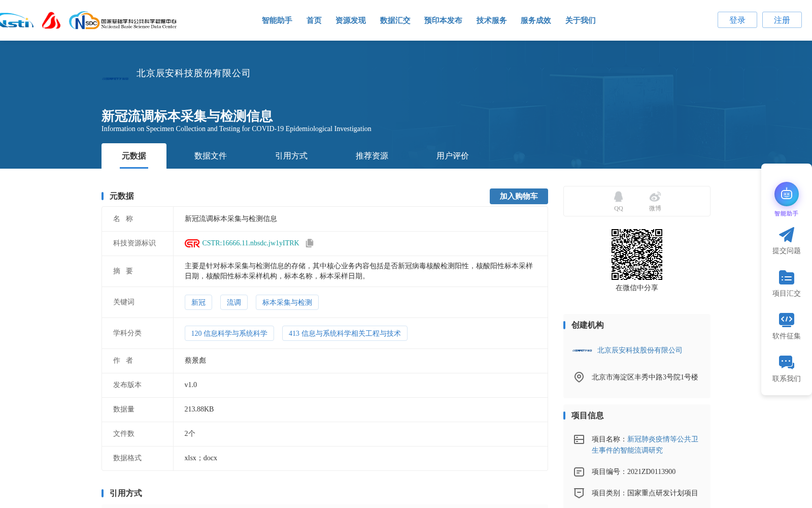 新冠流调标本采集与检测信息 数据集图片