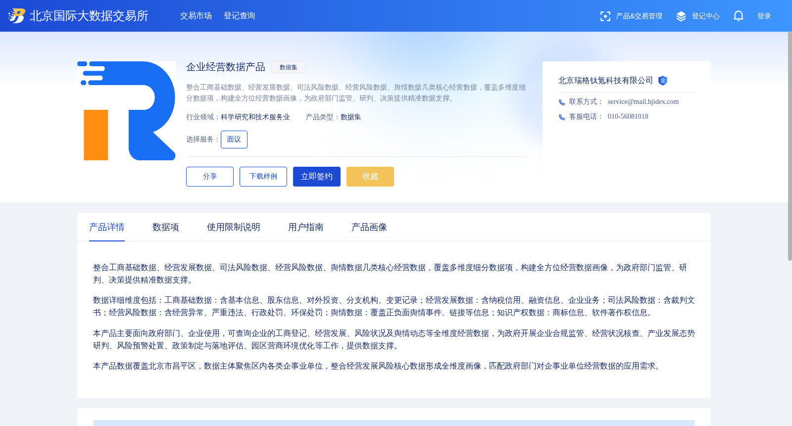 企业经营数据产品 数据集图片