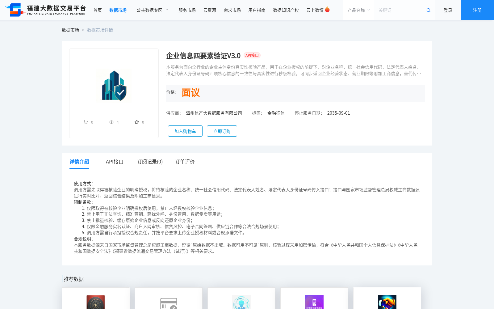 企业信息四要素验证V3.0 数据集图片
