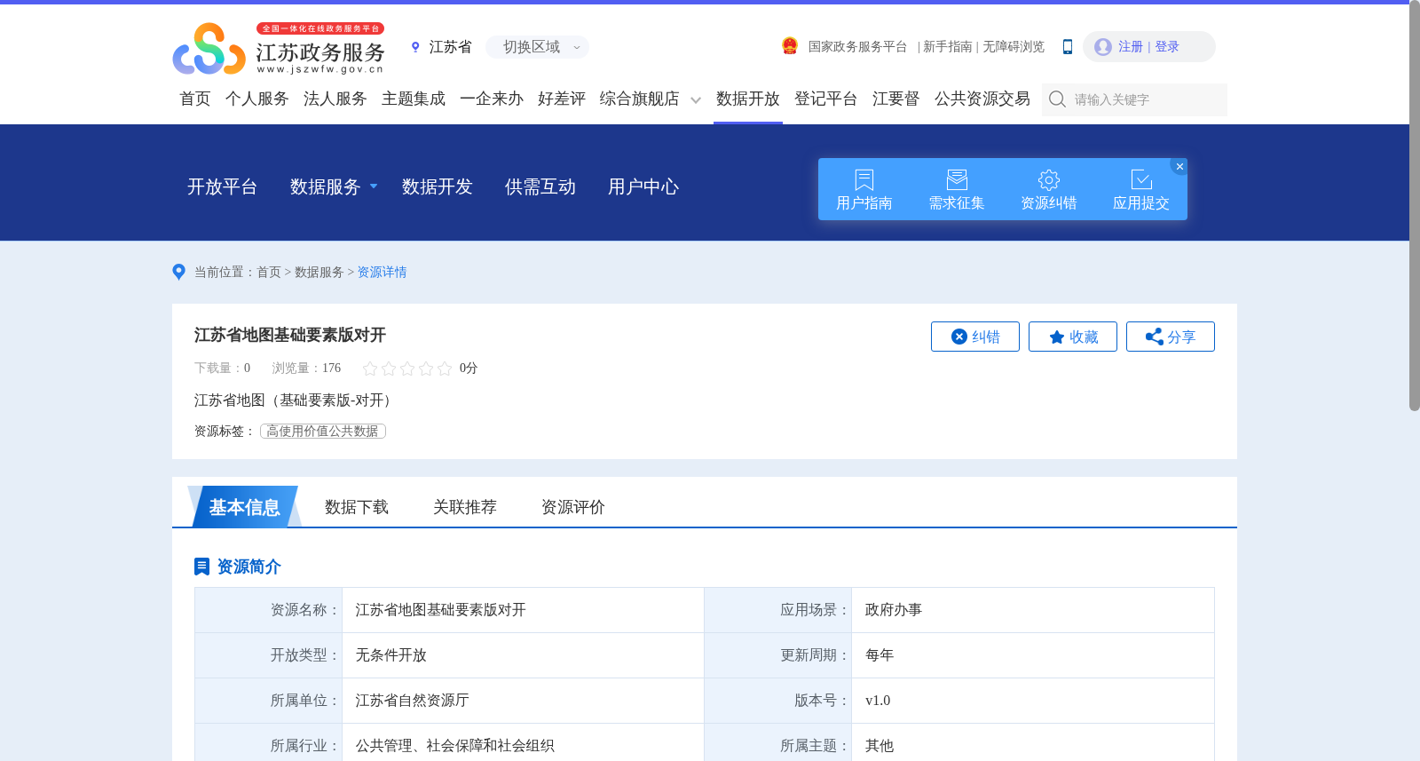 江苏省地图基础要素版对开 数据集图片