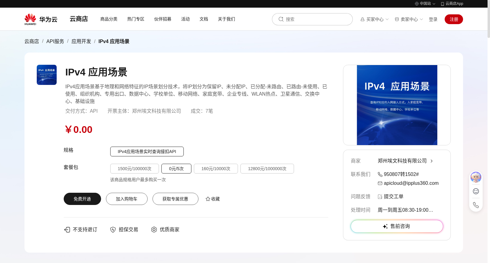 IPv4 应用场景 数据集图片