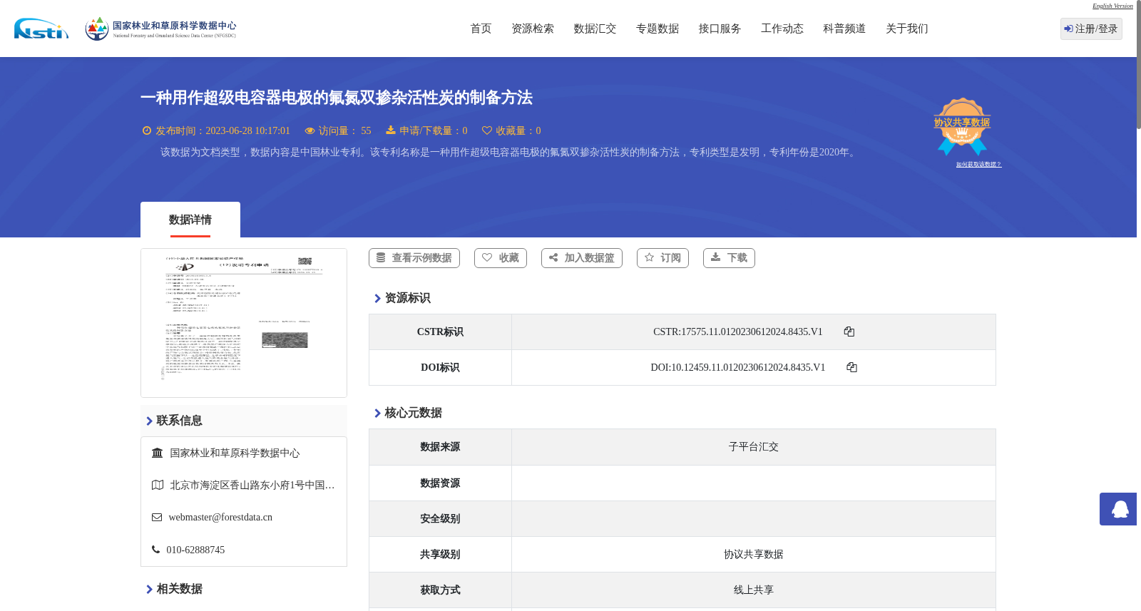 一种用作超级电容器电极的氟氮双掺杂活性炭的制备方法 数据集图片