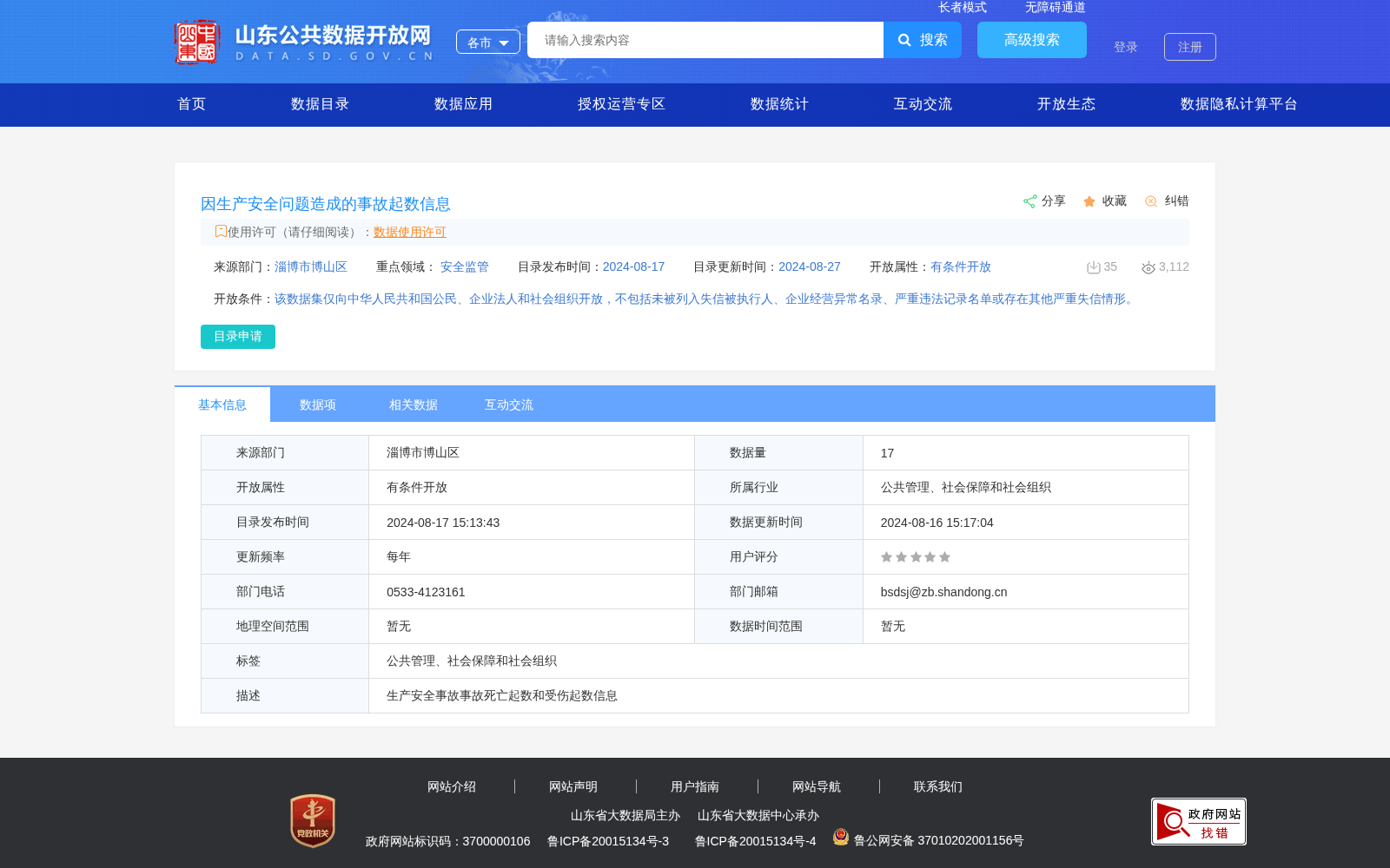因生产安全问题造成的事故起数信息 数据集图片