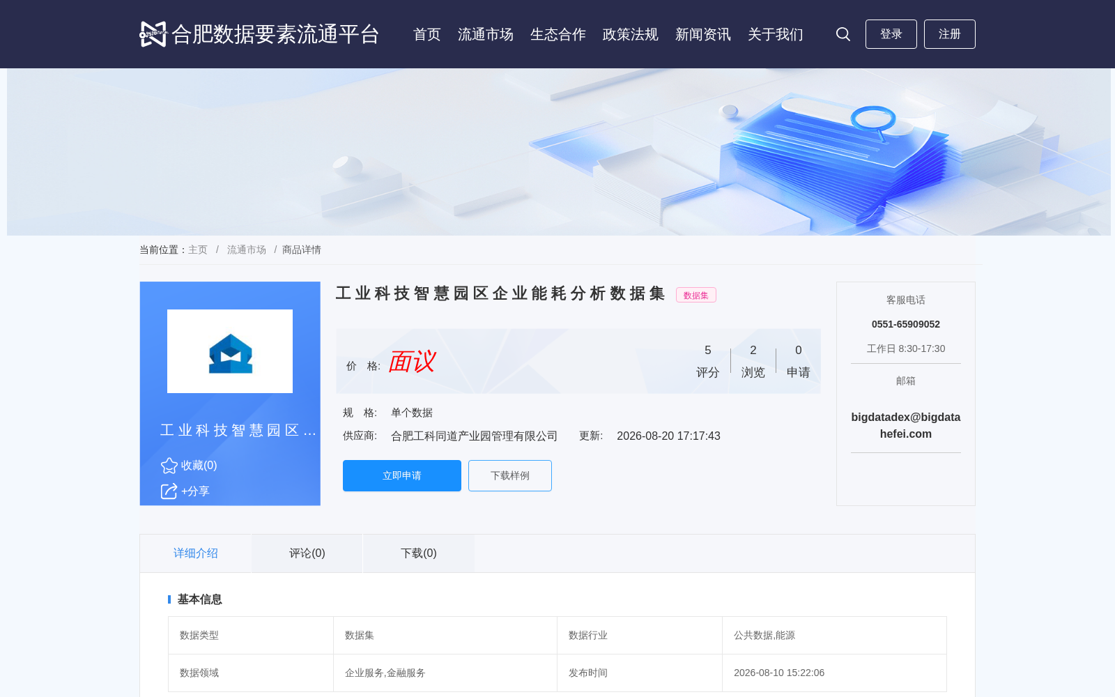工 业 科 技 智 慧 园 区 企 业 能 耗 分 析 数 据 集 数据集图片