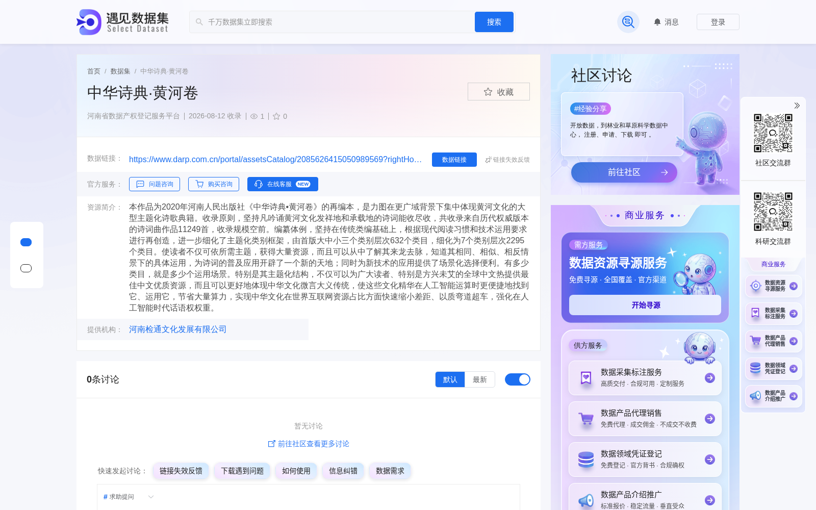 《中华诗典·黄河卷》完成河南数据产权登记 1.1万首历代黄河诗词成为合规可流通数据要素