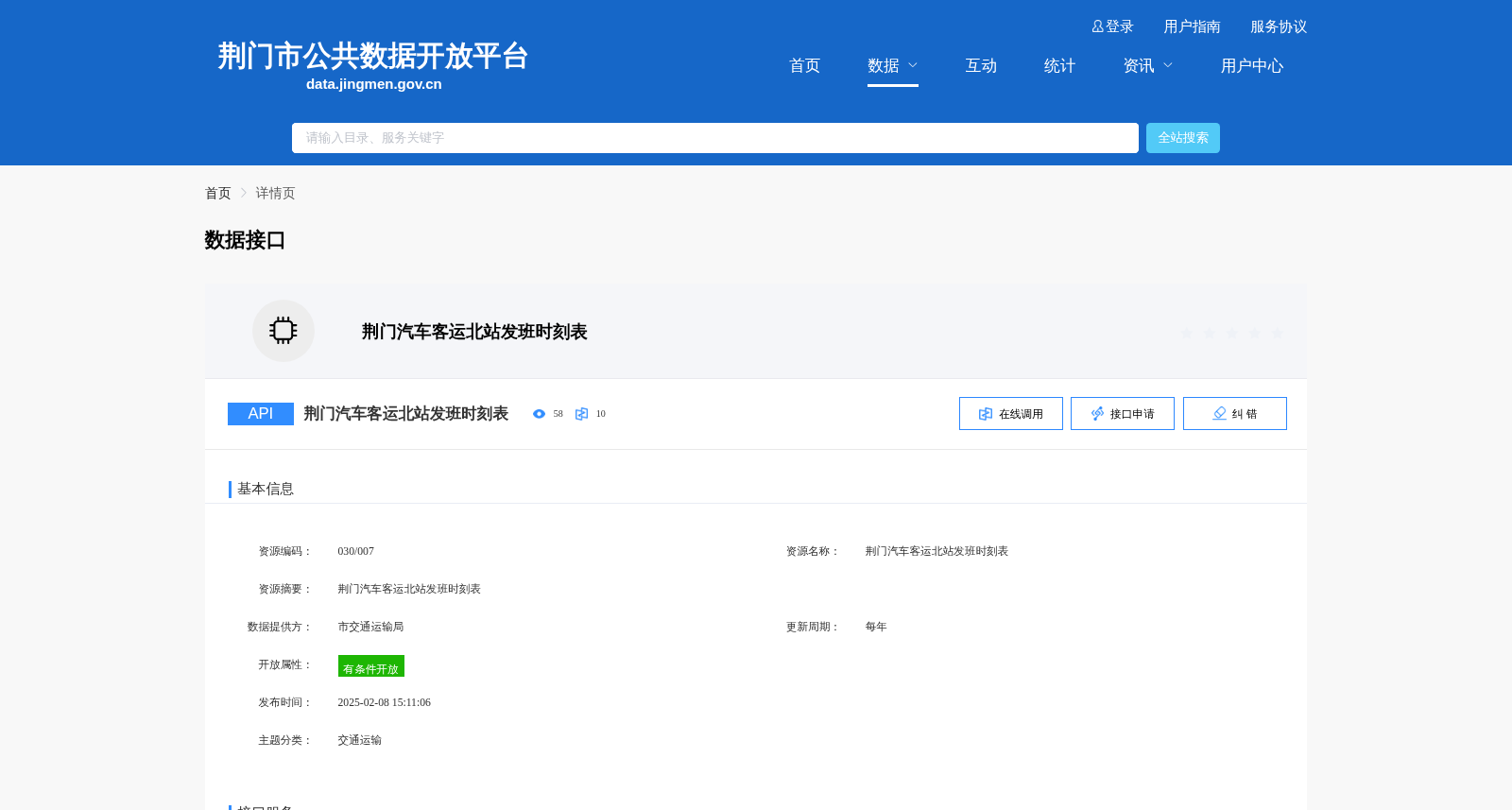 荆门汽车客运北站发班时刻 数据集图片