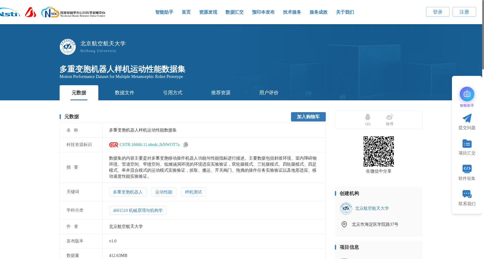 多重变胞机器人样机运动性能数据集 数据集图片