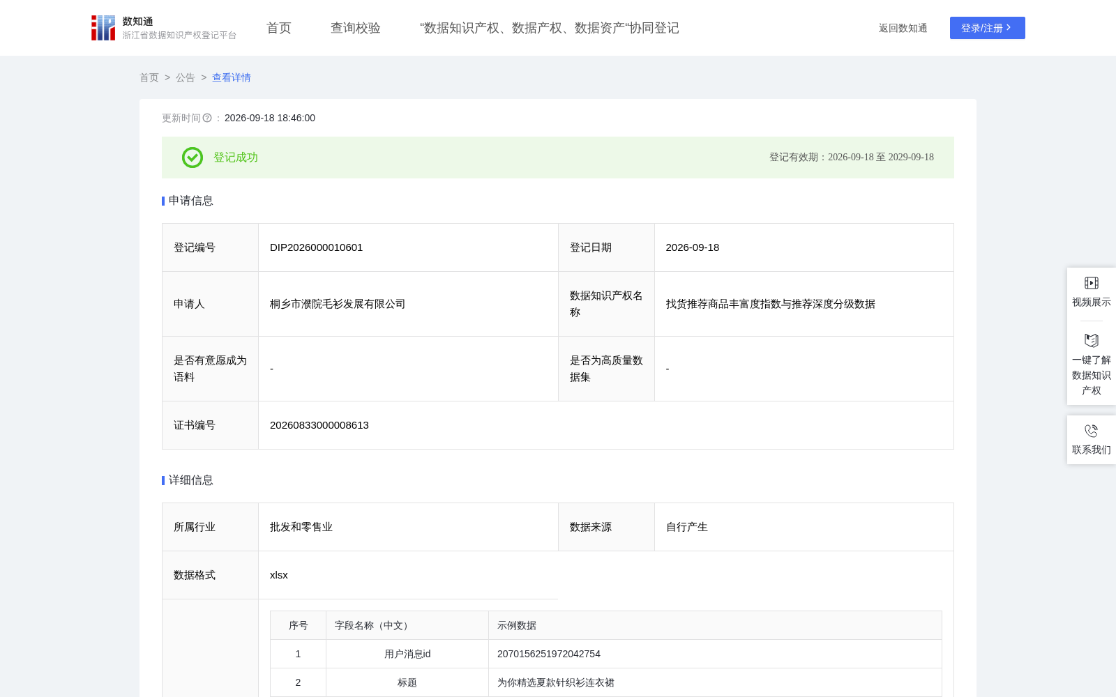 找货推荐商品丰富度指数与推荐深度分级数据 数据集图片