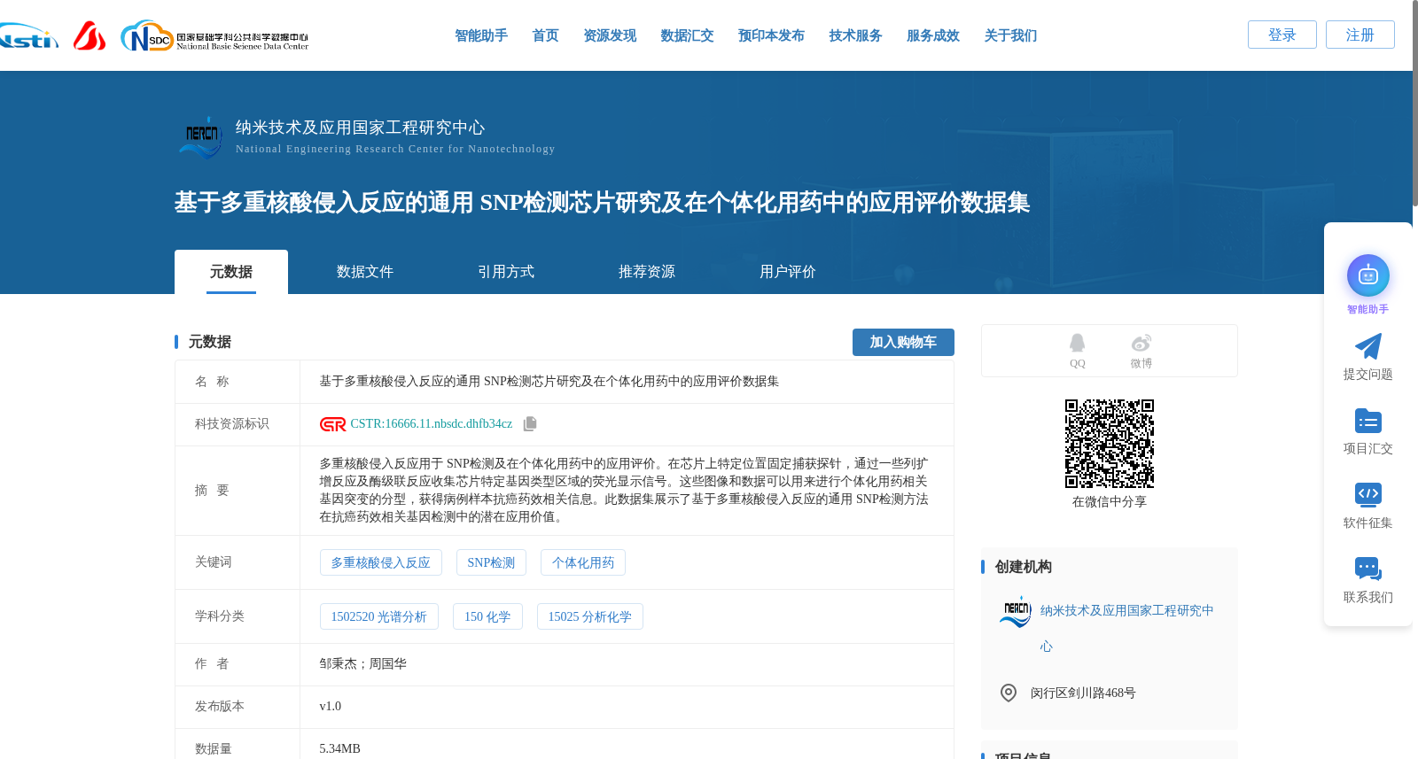 基于多重核酸侵入反应的通用 SNP检测芯片研究及在个体化用药中的应用评价数据集 数据集图片