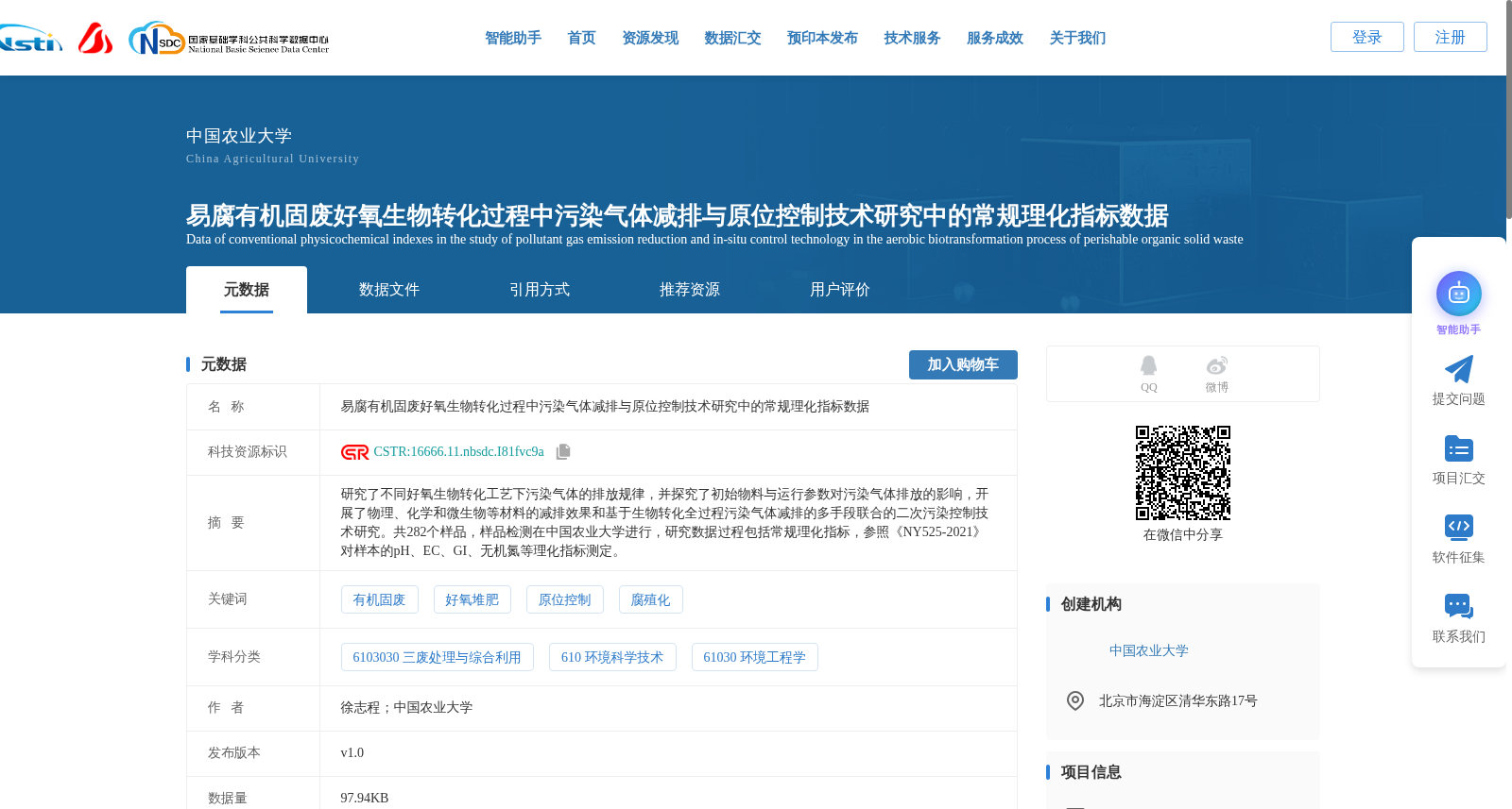 易腐有机固废好氧生物转化过程中污染气体减排与原位控制技术研究中的常规理化指标数据 数据集图片
