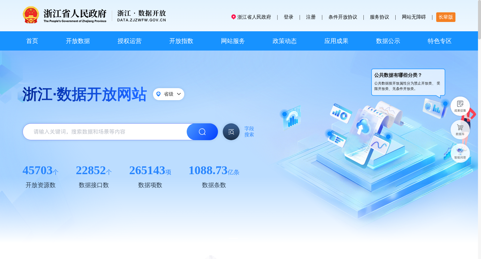 浙江省公证机构基本信息 数据集图片