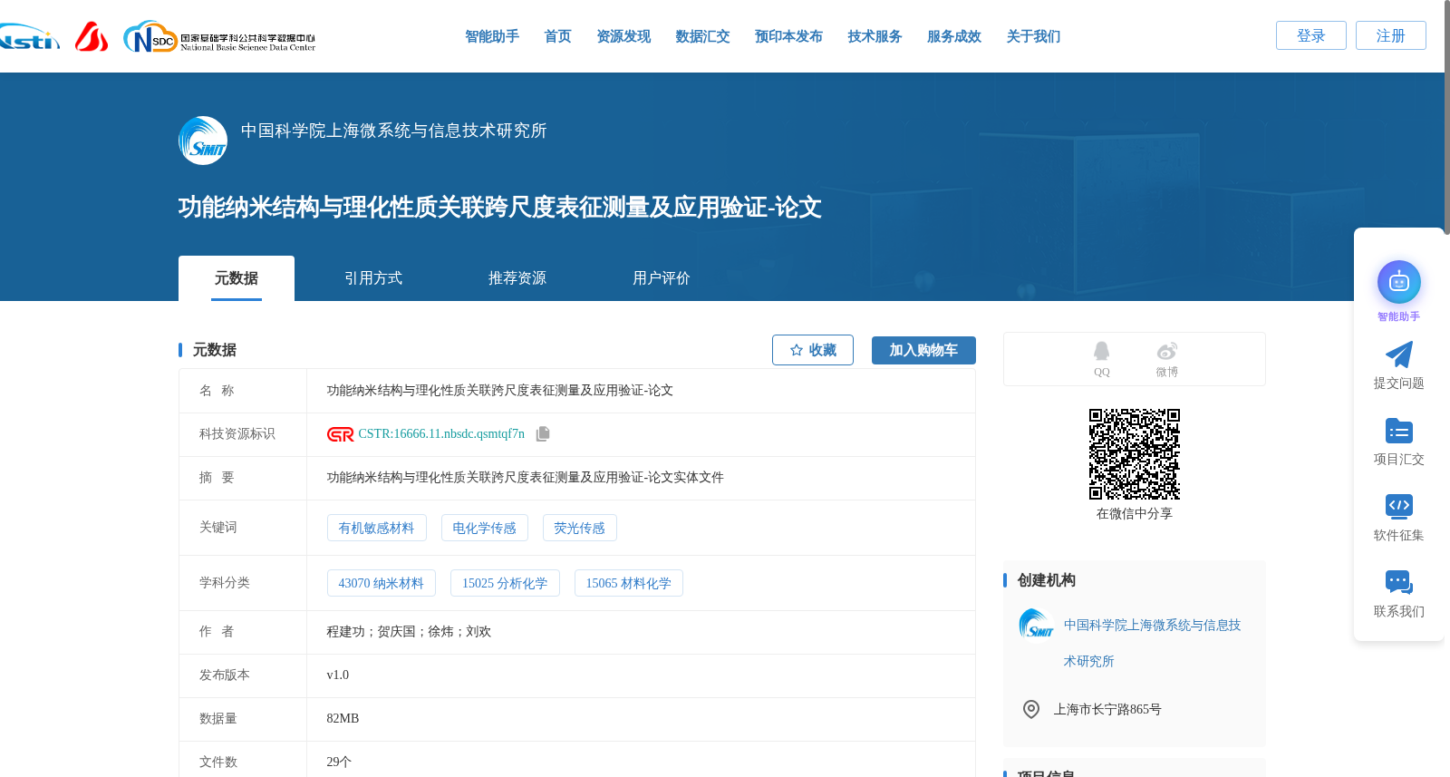 功能纳米结构与理化性质关联跨尺度表征测量及应用验证-论文 数据集图片
