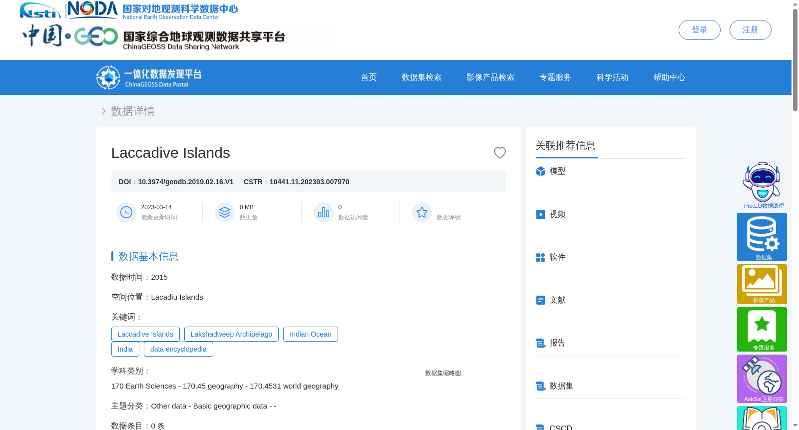 拉卡迪乌群岛-全球变化数据大百科辞条 数据集图片