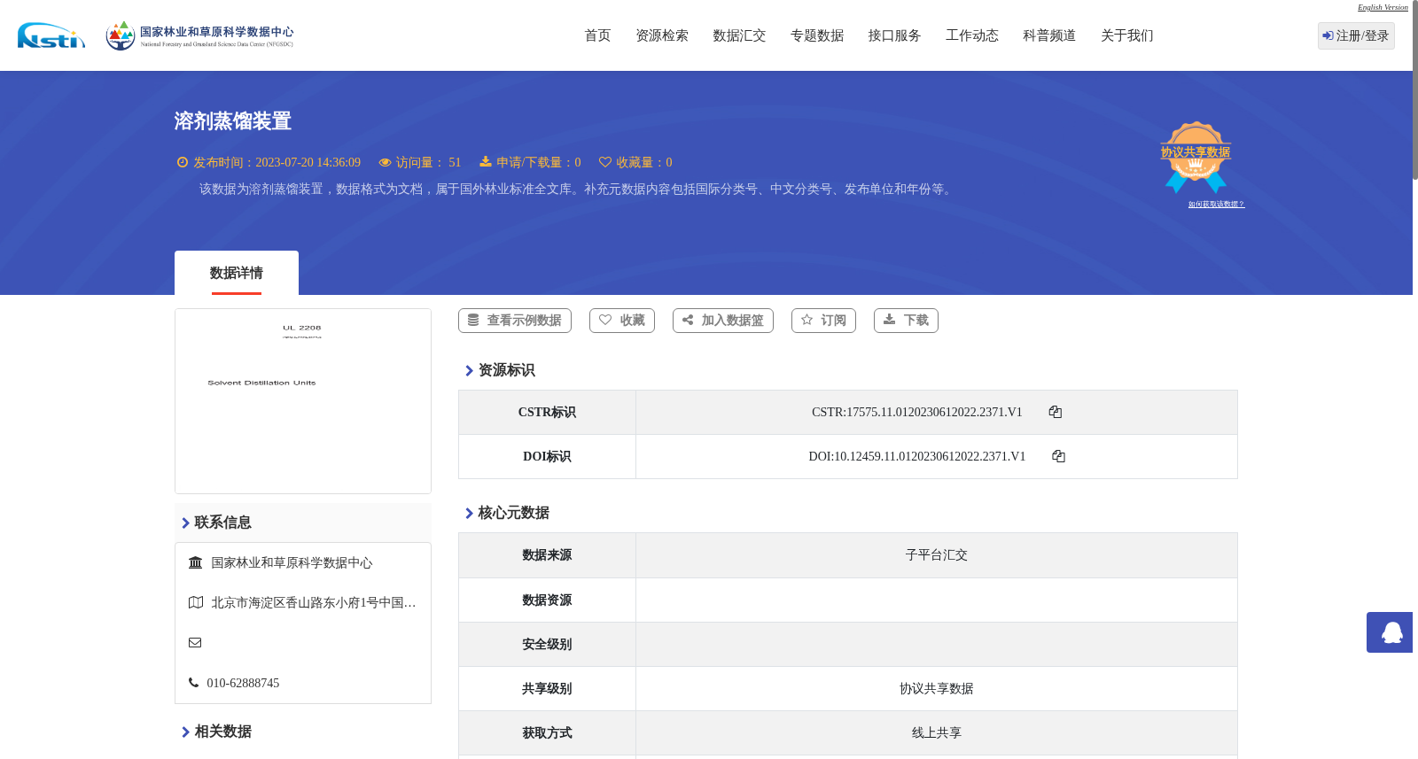 溶剂蒸馏装置 数据集图片
